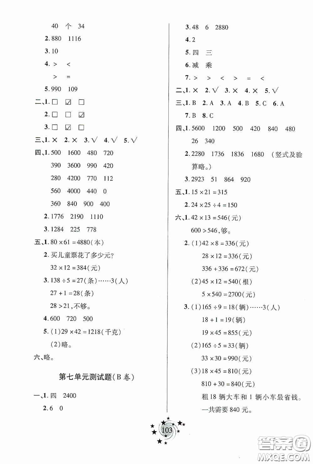 青島出版社2020新課堂同步學(xué)習(xí)與探究三年級(jí)數(shù)學(xué)上冊(cè)五年制青島版答案