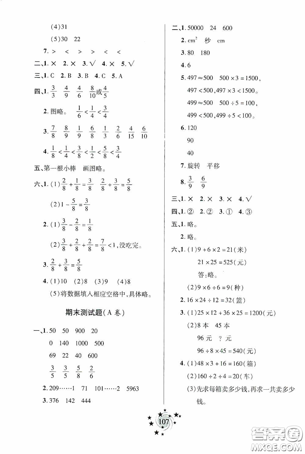 青島出版社2020新課堂同步學(xué)習(xí)與探究三年級(jí)數(shù)學(xué)上冊(cè)五年制青島版答案