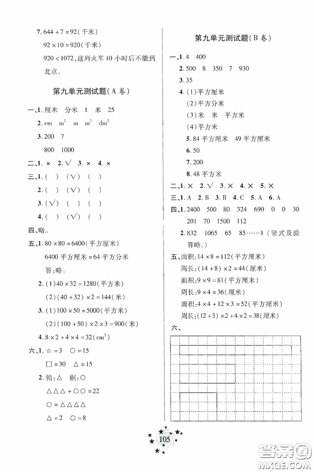 青島出版社2020新課堂同步學(xué)習(xí)與探究三年級(jí)數(shù)學(xué)上冊(cè)五年制青島版答案