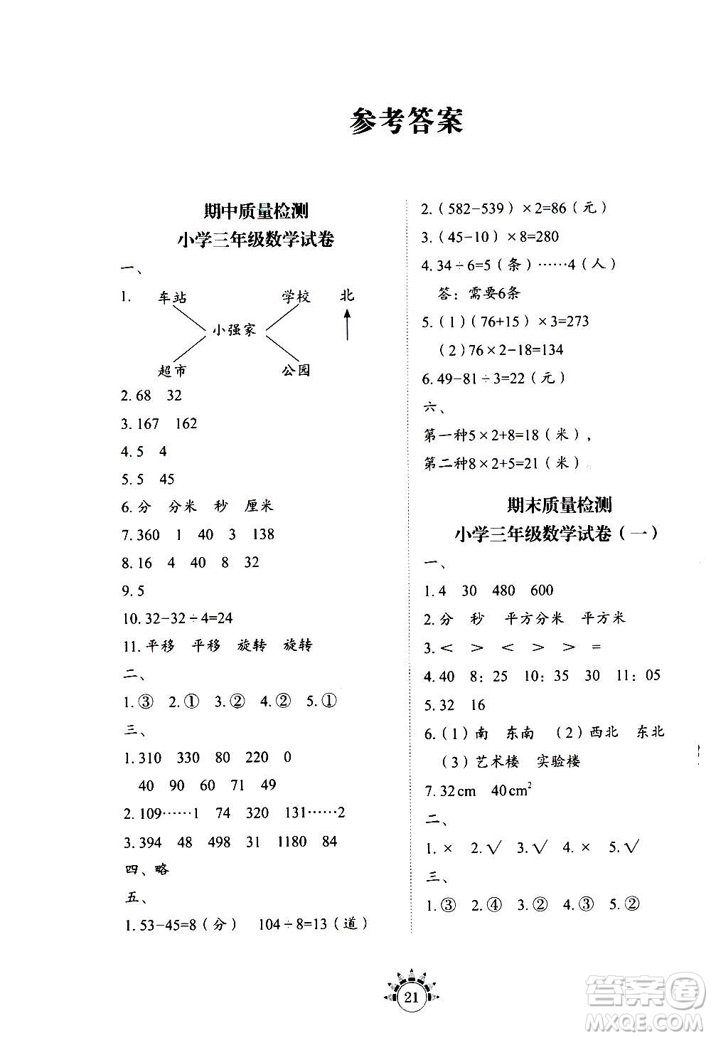 山東教育出版社2020年小學(xué)數(shù)學(xué)基礎(chǔ)訓(xùn)練三年級(jí)上冊(cè)五四制答案