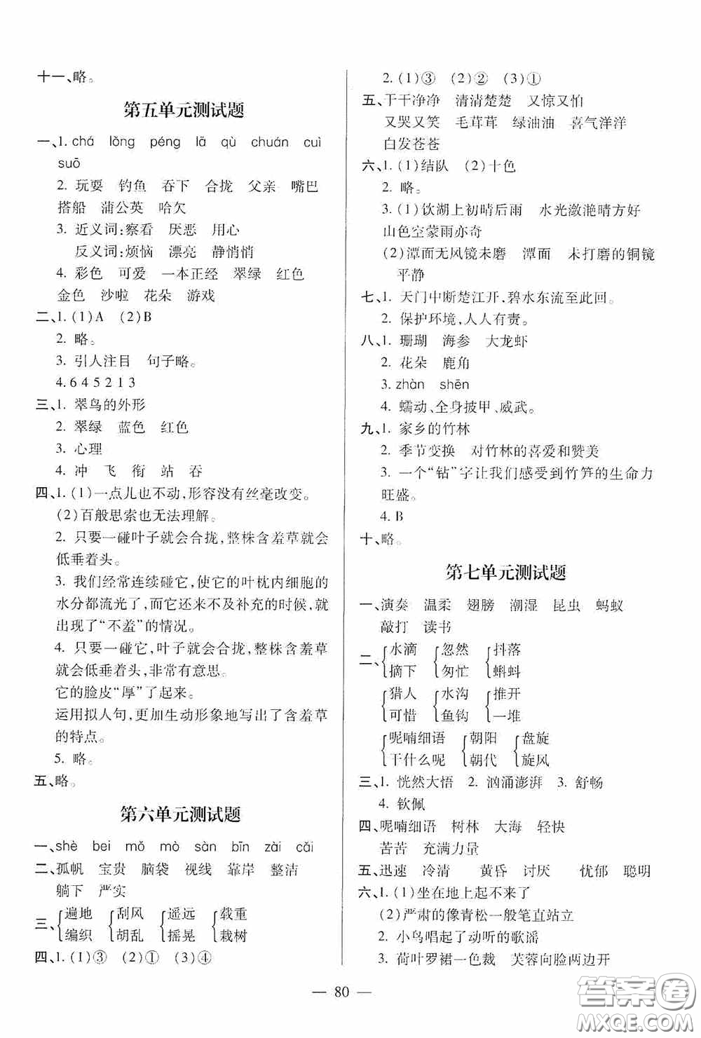 青島出版社2020新課堂同步學(xué)習(xí)與探究三年級語文上冊五四學(xué)制青島版答案