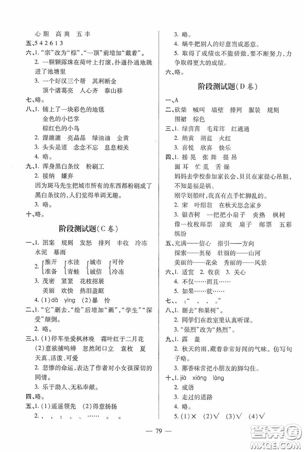 青島出版社2020新課堂同步學(xué)習(xí)與探究三年級語文上冊五四學(xué)制青島版答案