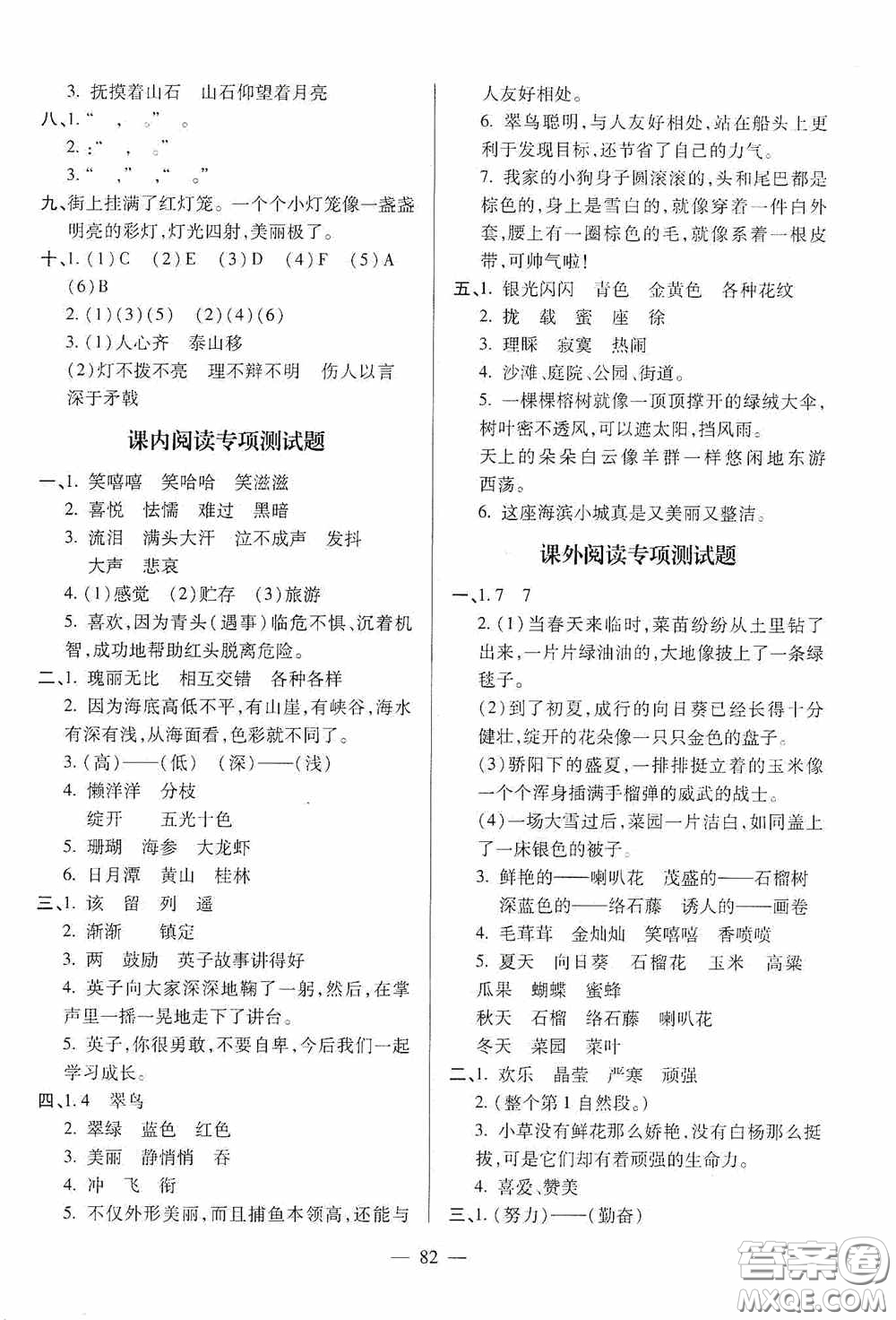 青島出版社2020新課堂同步學(xué)習(xí)與探究三年級語文上冊五四學(xué)制青島版答案