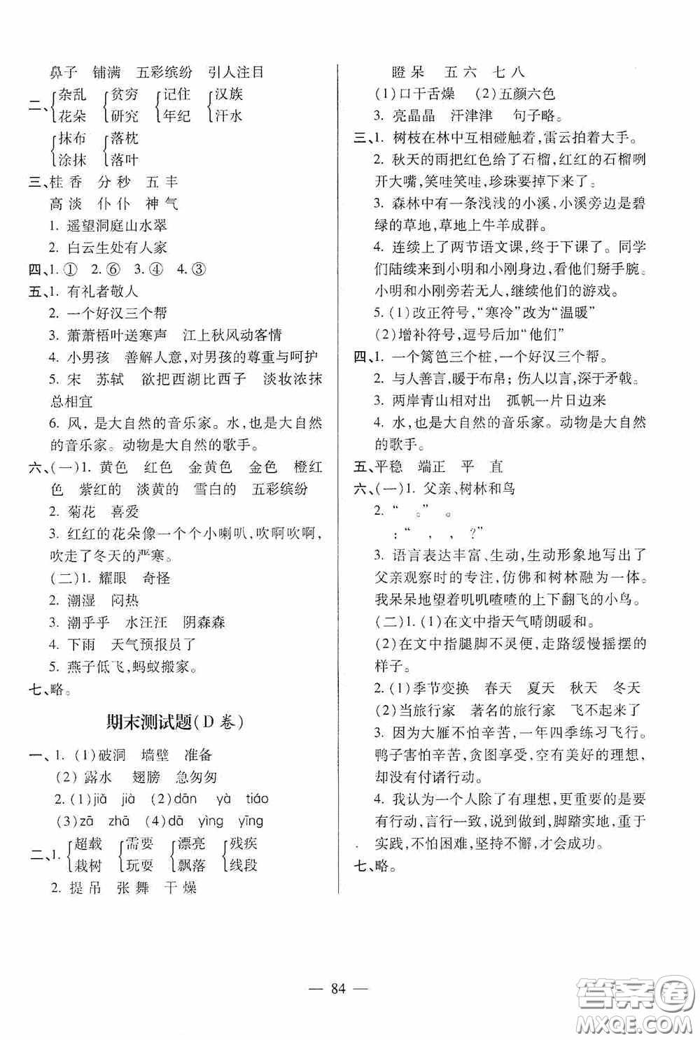 青島出版社2020新課堂同步學(xué)習(xí)與探究三年級語文上冊五四學(xué)制青島版答案