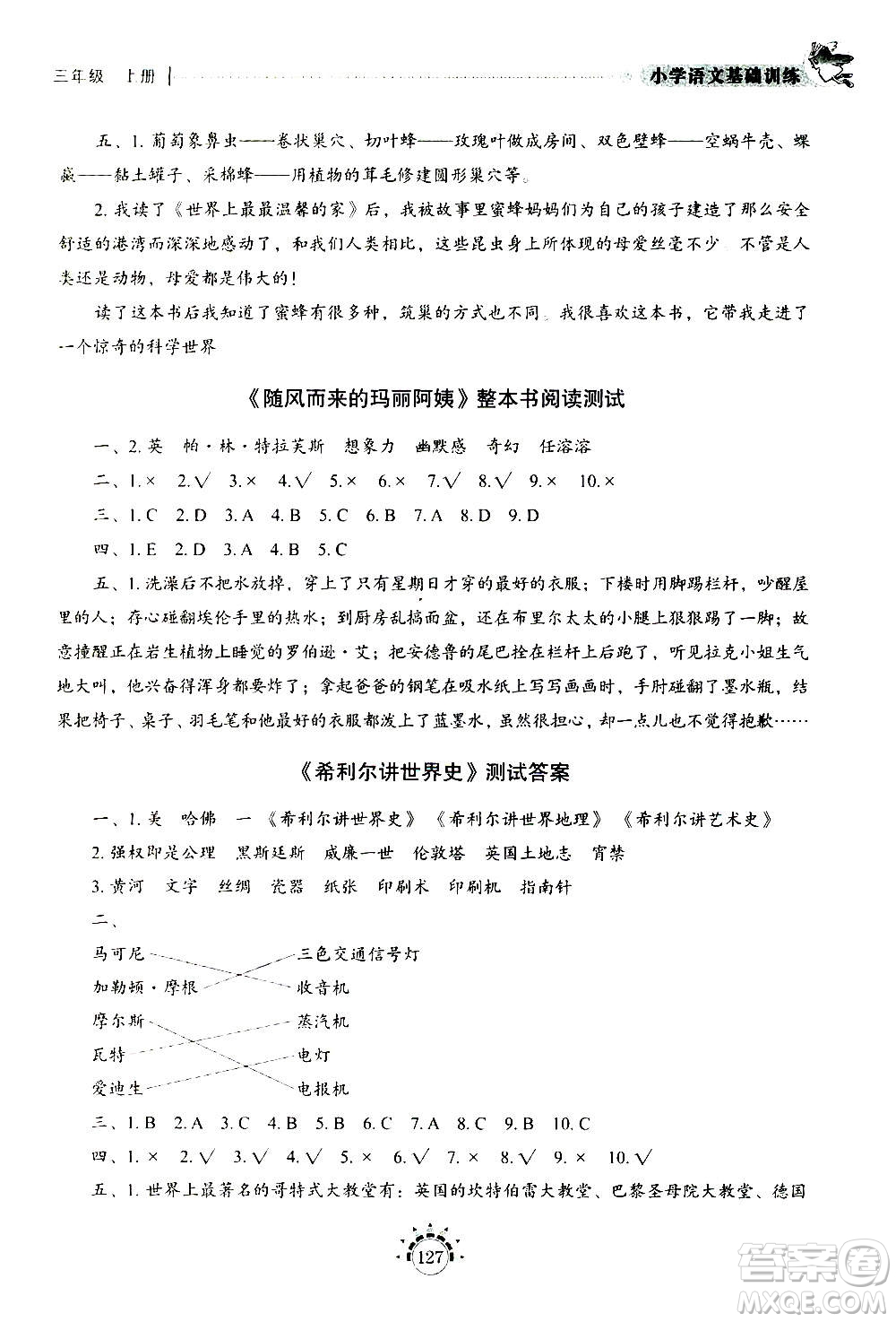 山東教育出版社2020年小學(xué)語(yǔ)文基礎(chǔ)訓(xùn)練三年級(jí)上冊(cè)五四制答案