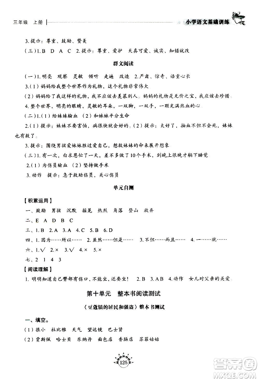 山東教育出版社2020年小學(xué)語(yǔ)文基礎(chǔ)訓(xùn)練三年級(jí)上冊(cè)五四制答案