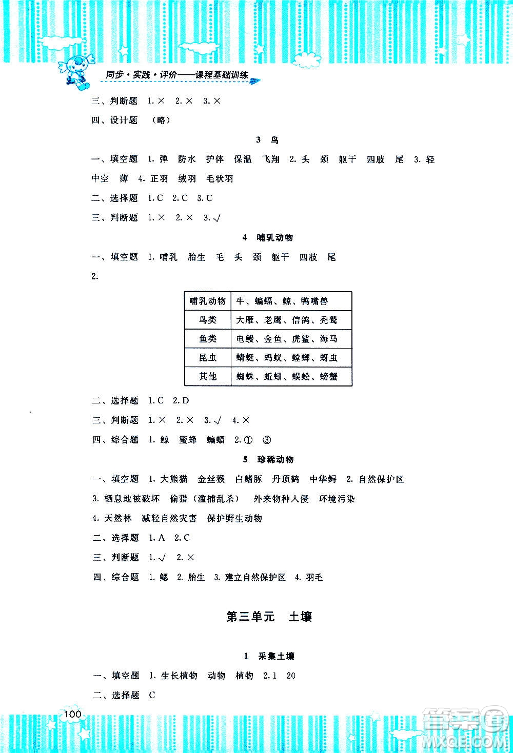 湖南少年兒童出版社2020年基礎(chǔ)訓(xùn)練科學(xué)三年級(jí)上冊(cè)湘科版答案