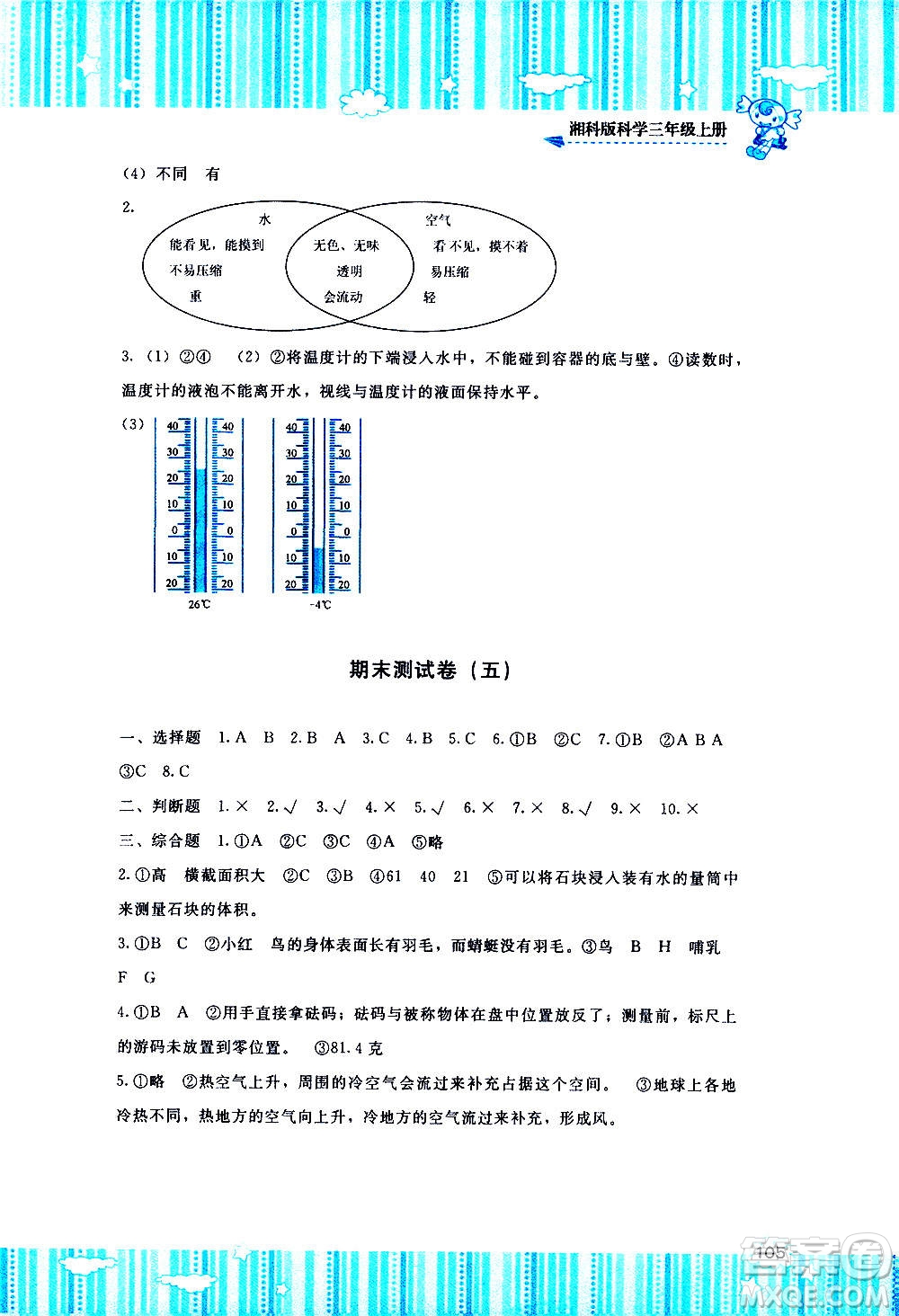 湖南少年兒童出版社2020年基礎(chǔ)訓(xùn)練科學(xué)三年級(jí)上冊(cè)湘科版答案