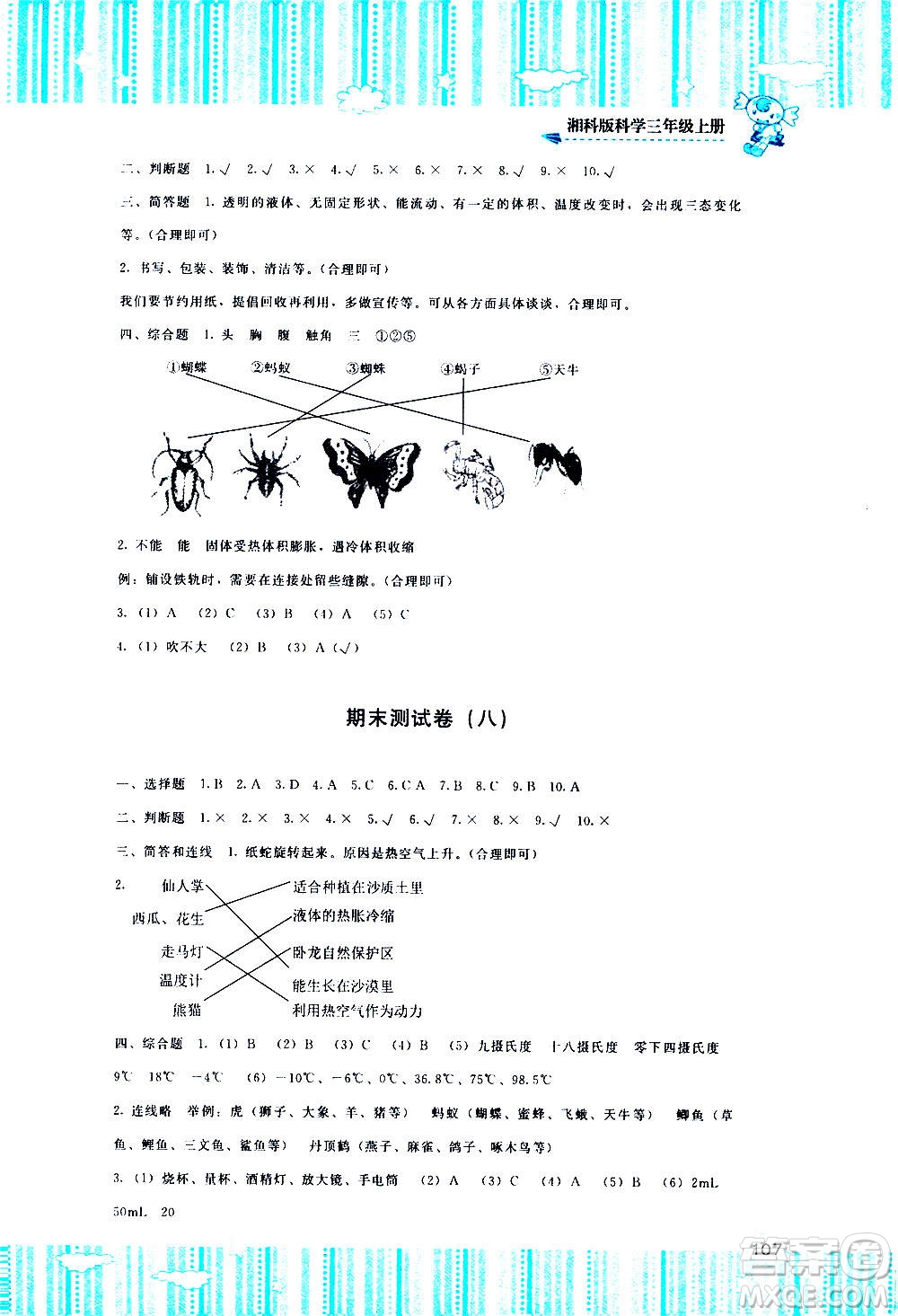 湖南少年兒童出版社2020年基礎(chǔ)訓(xùn)練科學(xué)三年級(jí)上冊(cè)湘科版答案