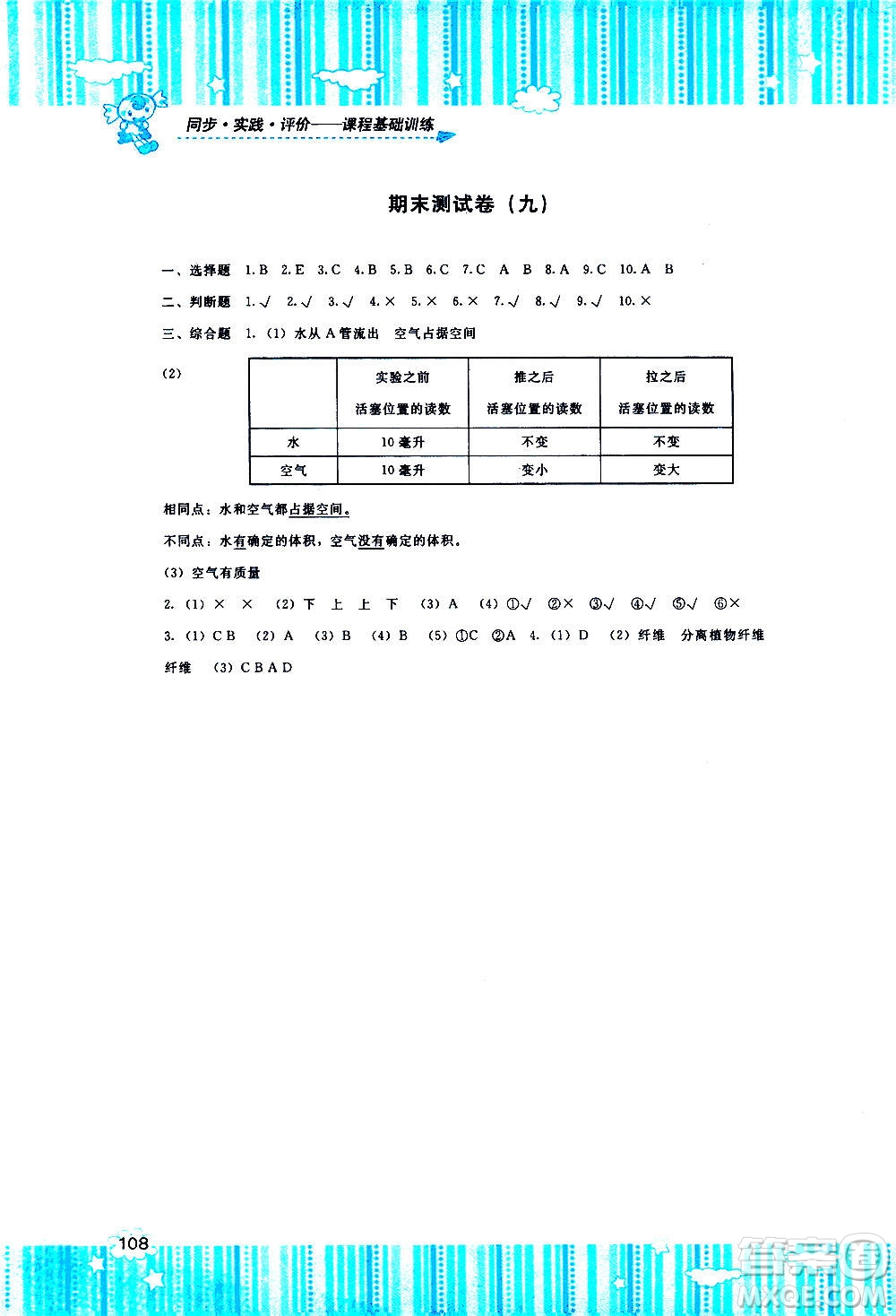 湖南少年兒童出版社2020年基礎(chǔ)訓(xùn)練科學(xué)三年級(jí)上冊(cè)湘科版答案