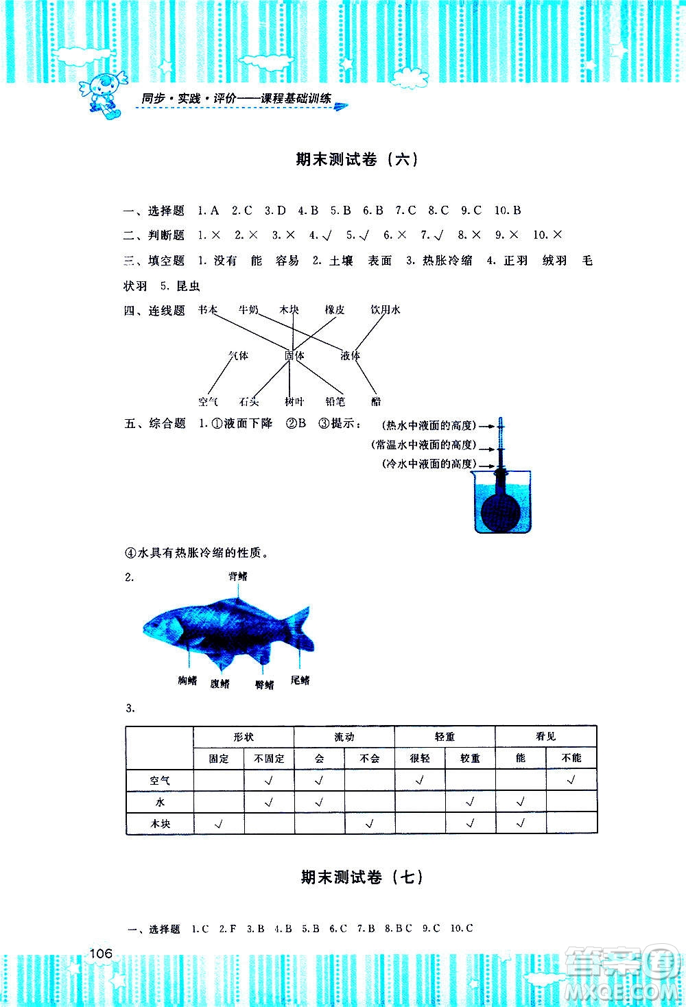 湖南少年兒童出版社2020年基礎(chǔ)訓(xùn)練科學(xué)三年級(jí)上冊(cè)湘科版答案