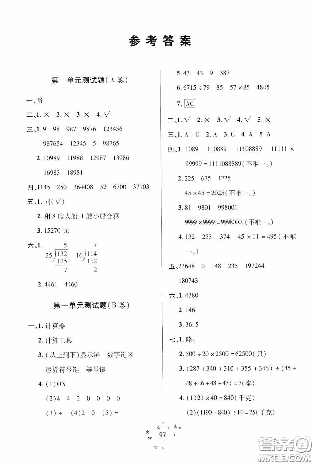 青島出版社2020新課堂同步學習與探究四年級數(shù)學上冊五年制青島版答案