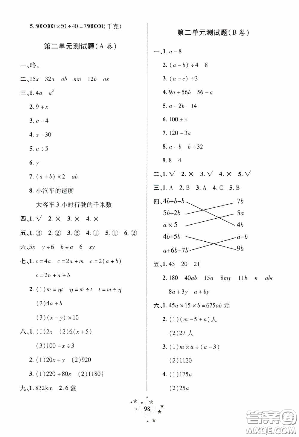 青島出版社2020新課堂同步學習與探究四年級數(shù)學上冊五年制青島版答案