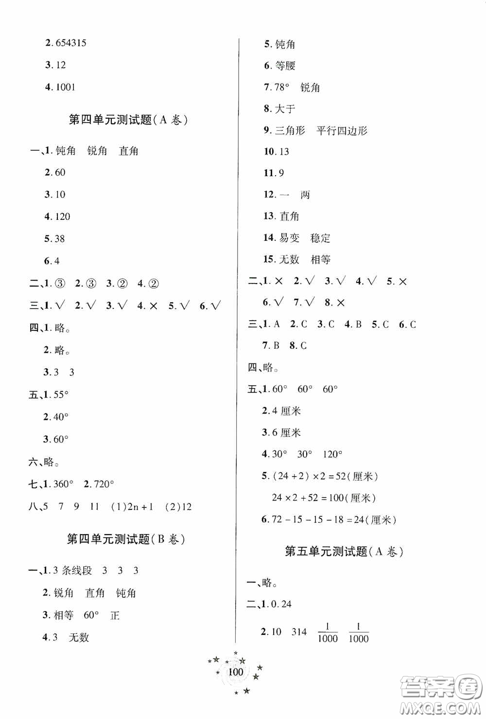 青島出版社2020新課堂同步學習與探究四年級數(shù)學上冊五年制青島版答案