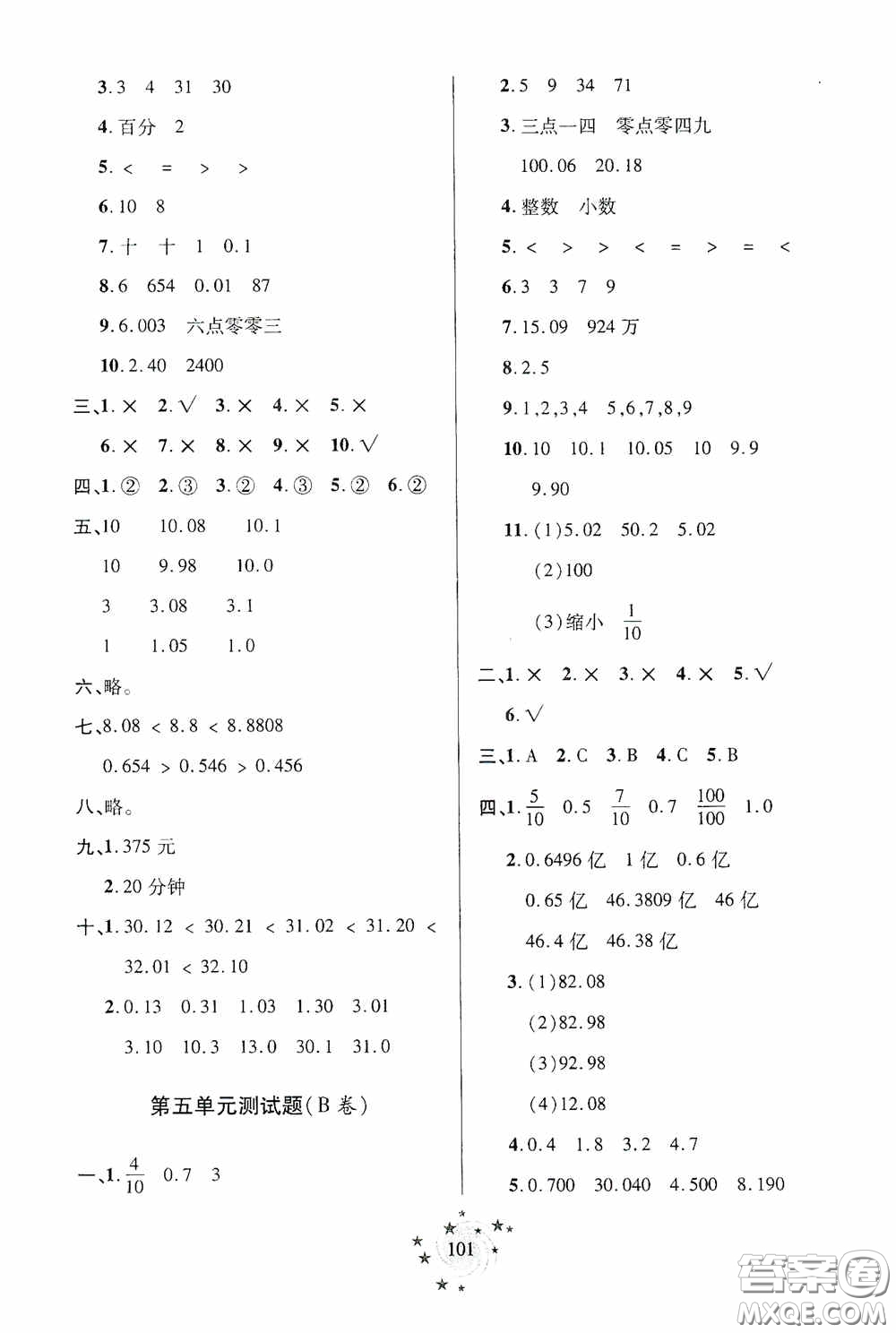 青島出版社2020新課堂同步學習與探究四年級數(shù)學上冊五年制青島版答案