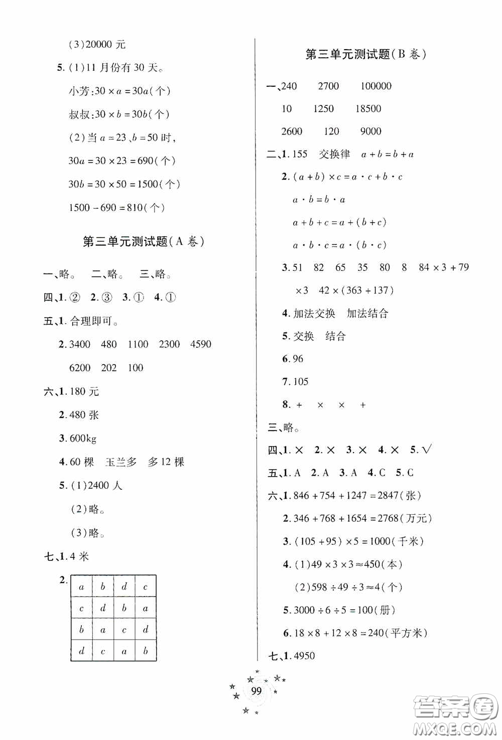 青島出版社2020新課堂同步學習與探究四年級數(shù)學上冊五年制青島版答案