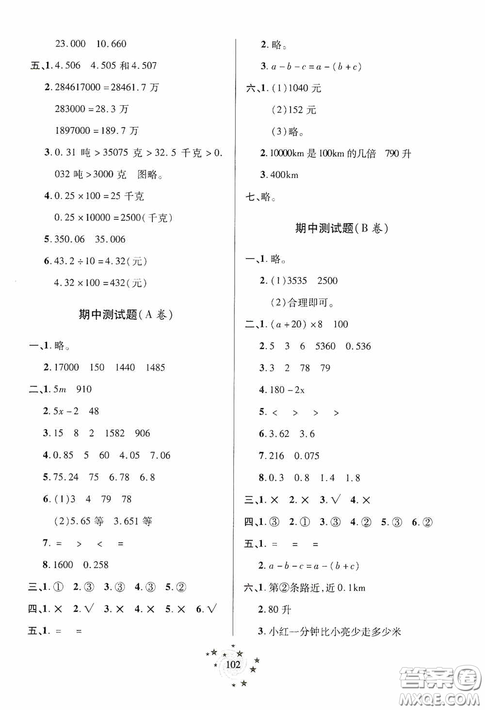 青島出版社2020新課堂同步學習與探究四年級數(shù)學上冊五年制青島版答案