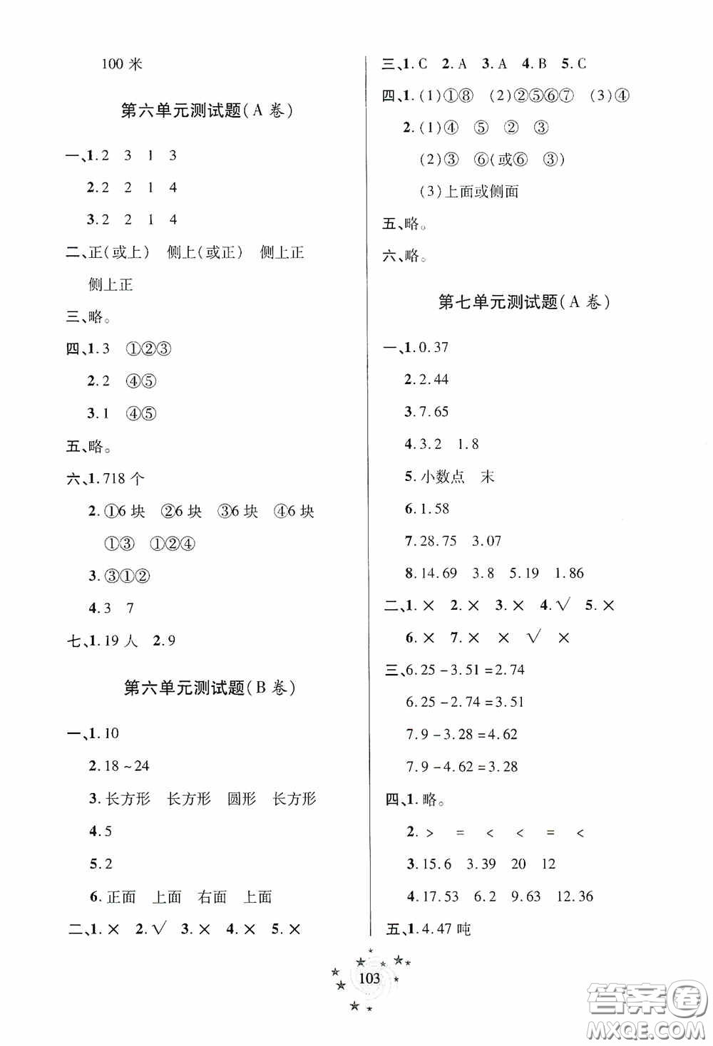 青島出版社2020新課堂同步學習與探究四年級數(shù)學上冊五年制青島版答案