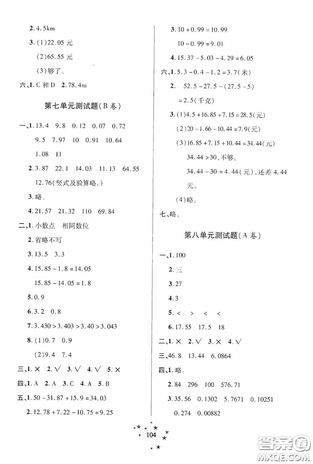 青島出版社2020新課堂同步學習與探究四年級數(shù)學上冊五年制青島版答案