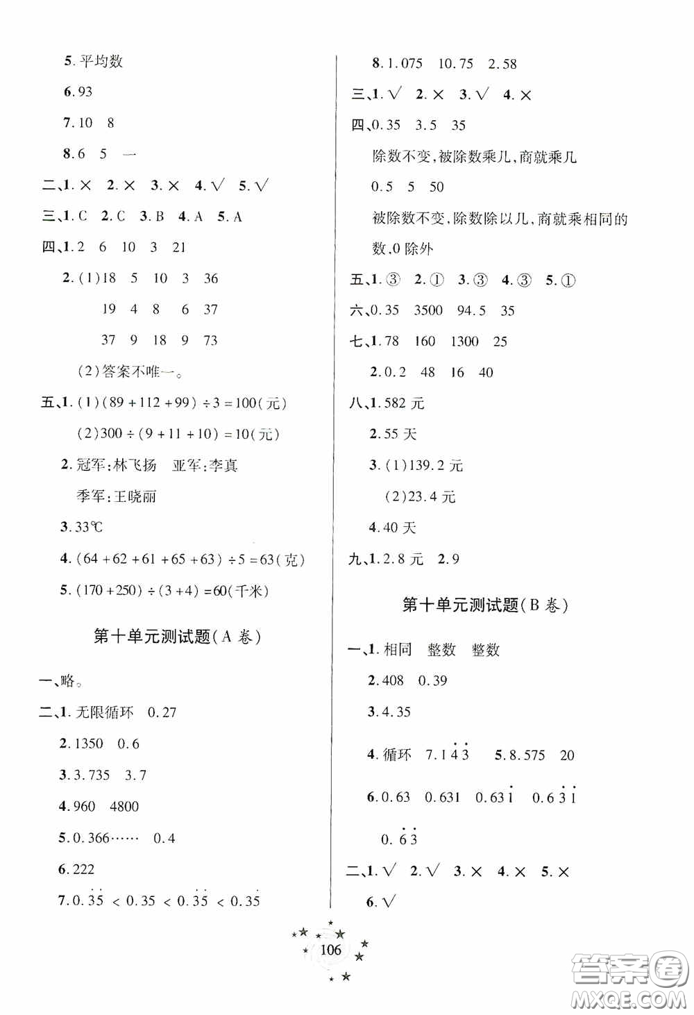 青島出版社2020新課堂同步學習與探究四年級數(shù)學上冊五年制青島版答案