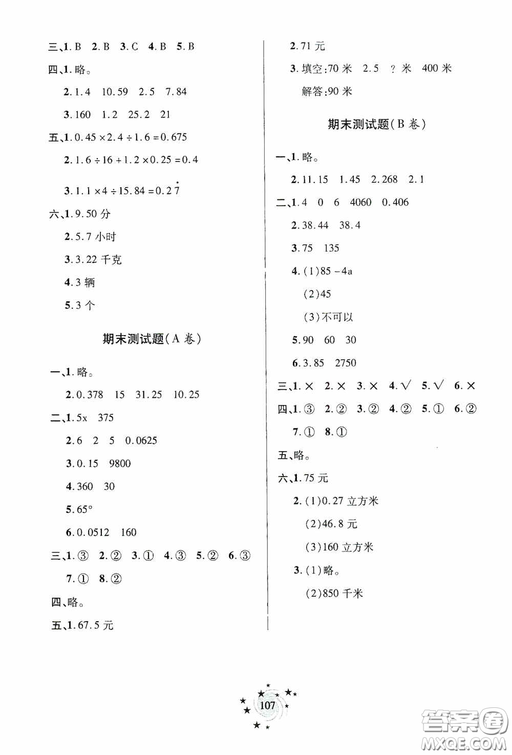 青島出版社2020新課堂同步學習與探究四年級數(shù)學上冊五年制青島版答案