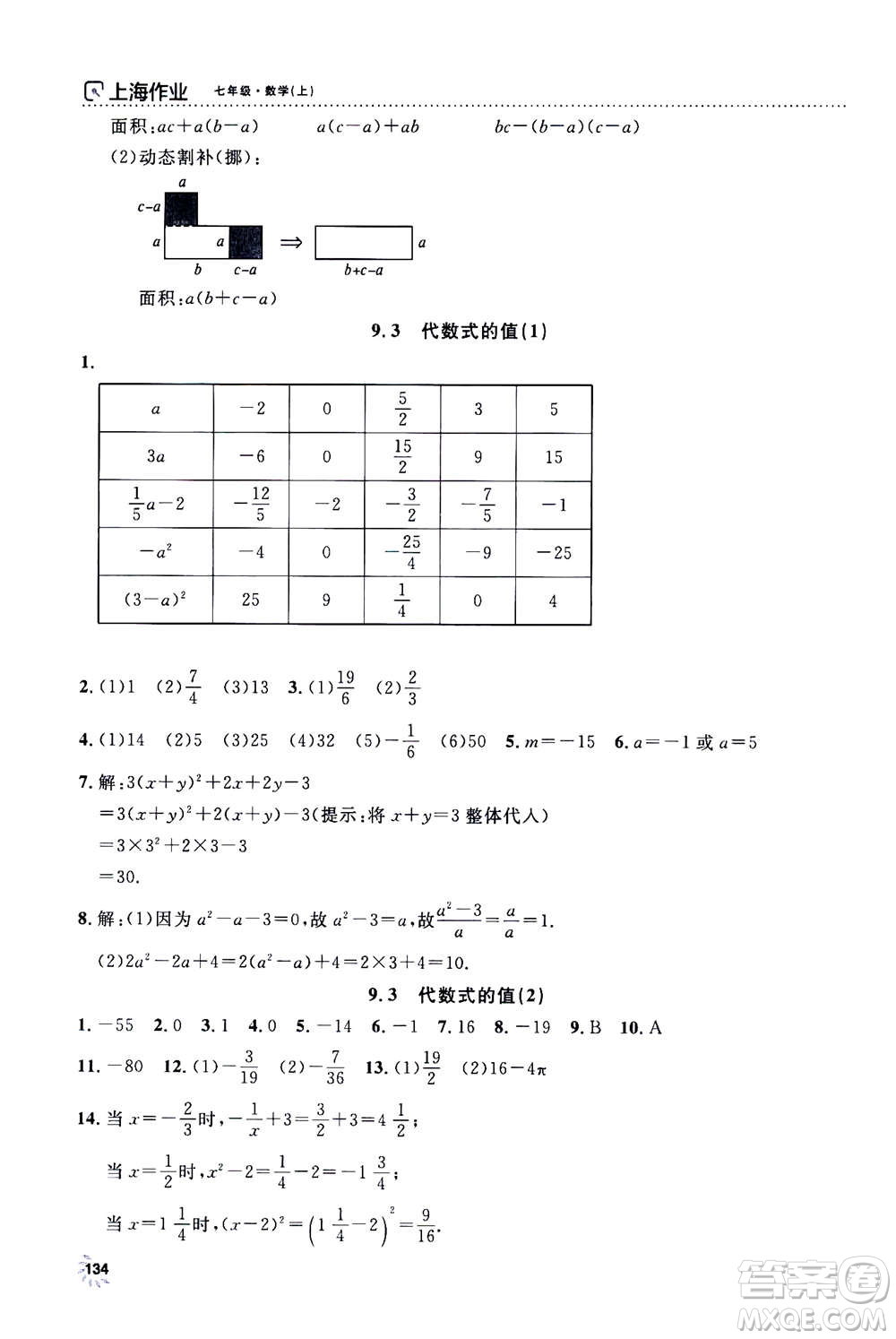 上海大學出版社2020年鐘書金牌上海作業(yè)數(shù)學七年級上冊答案