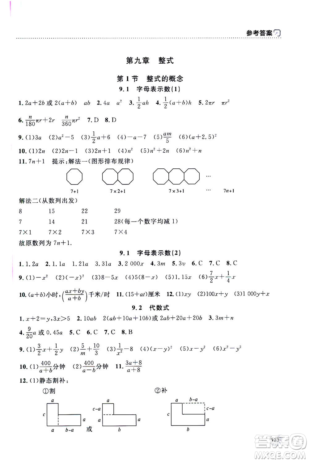 上海大學出版社2020年鐘書金牌上海作業(yè)數(shù)學七年級上冊答案