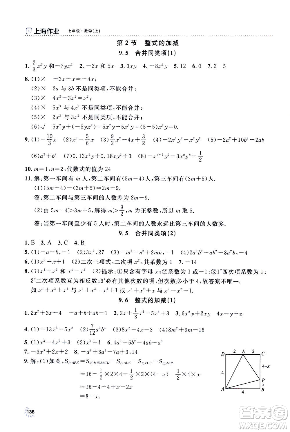 上海大學出版社2020年鐘書金牌上海作業(yè)數(shù)學七年級上冊答案