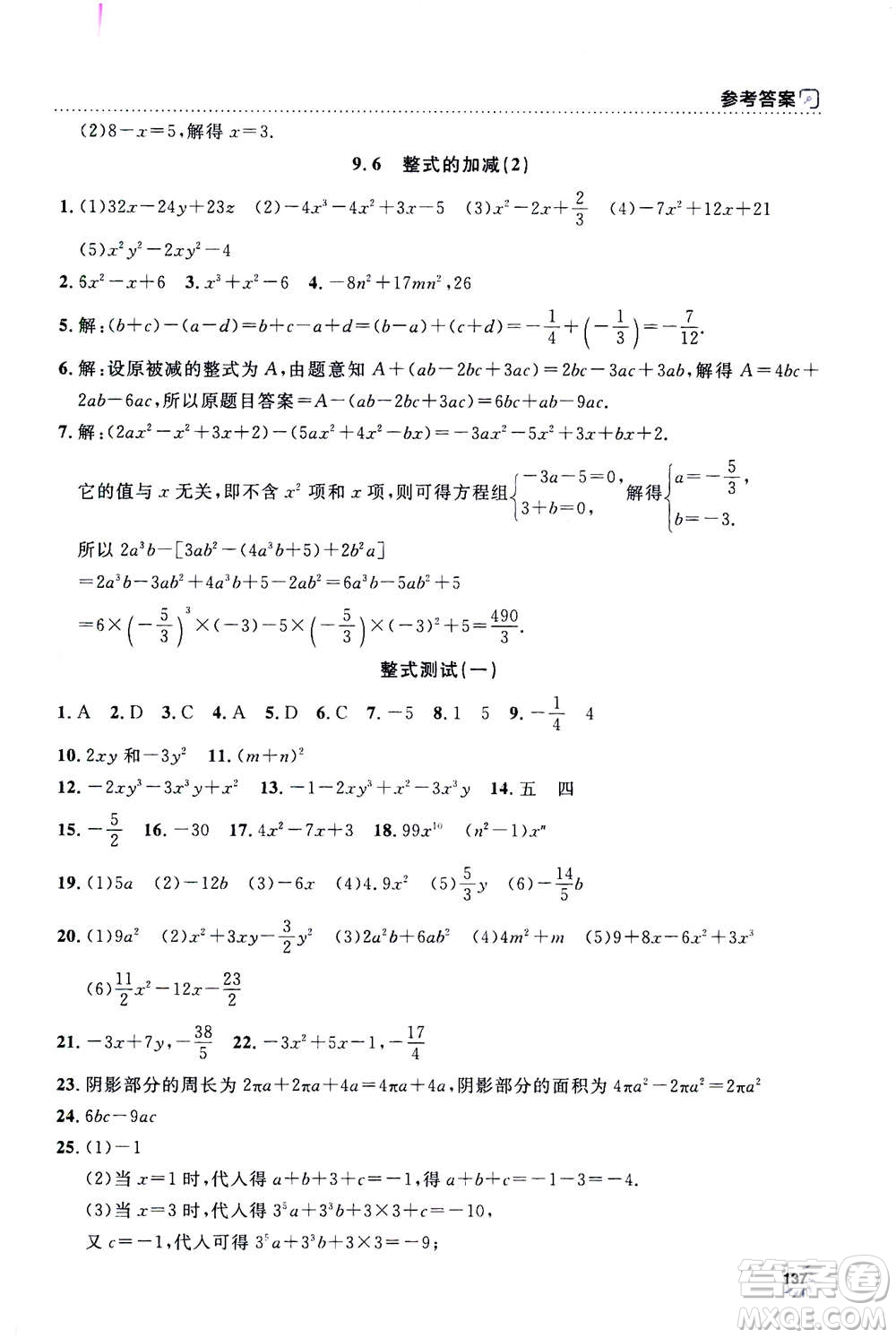 上海大學出版社2020年鐘書金牌上海作業(yè)數(shù)學七年級上冊答案