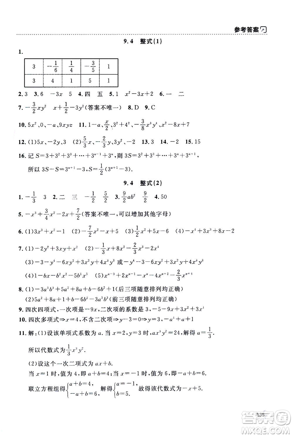 上海大學出版社2020年鐘書金牌上海作業(yè)數(shù)學七年級上冊答案