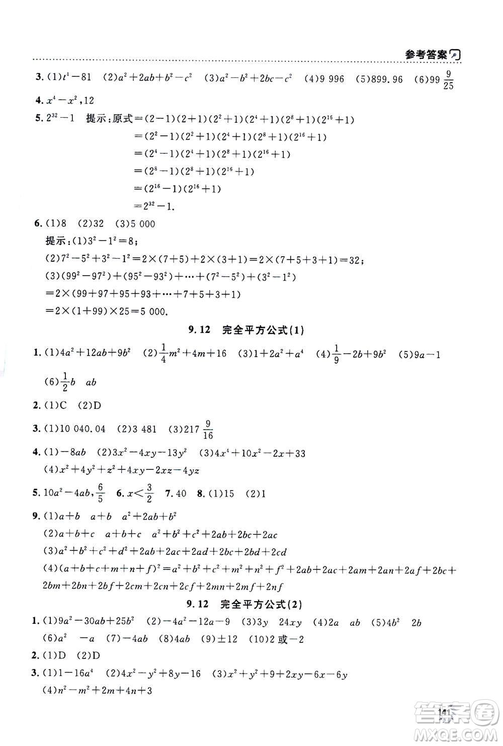 上海大學出版社2020年鐘書金牌上海作業(yè)數(shù)學七年級上冊答案