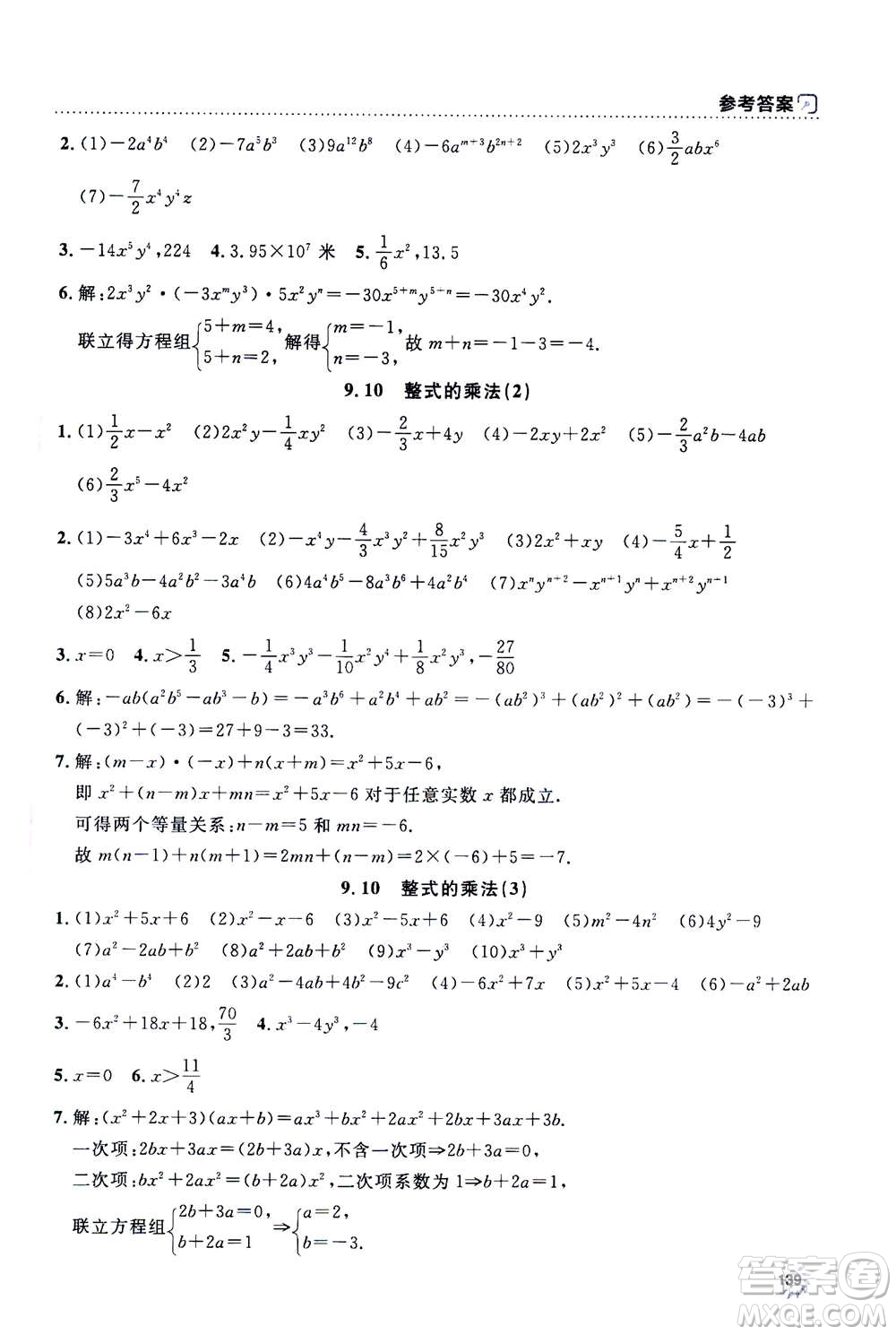 上海大學出版社2020年鐘書金牌上海作業(yè)數(shù)學七年級上冊答案