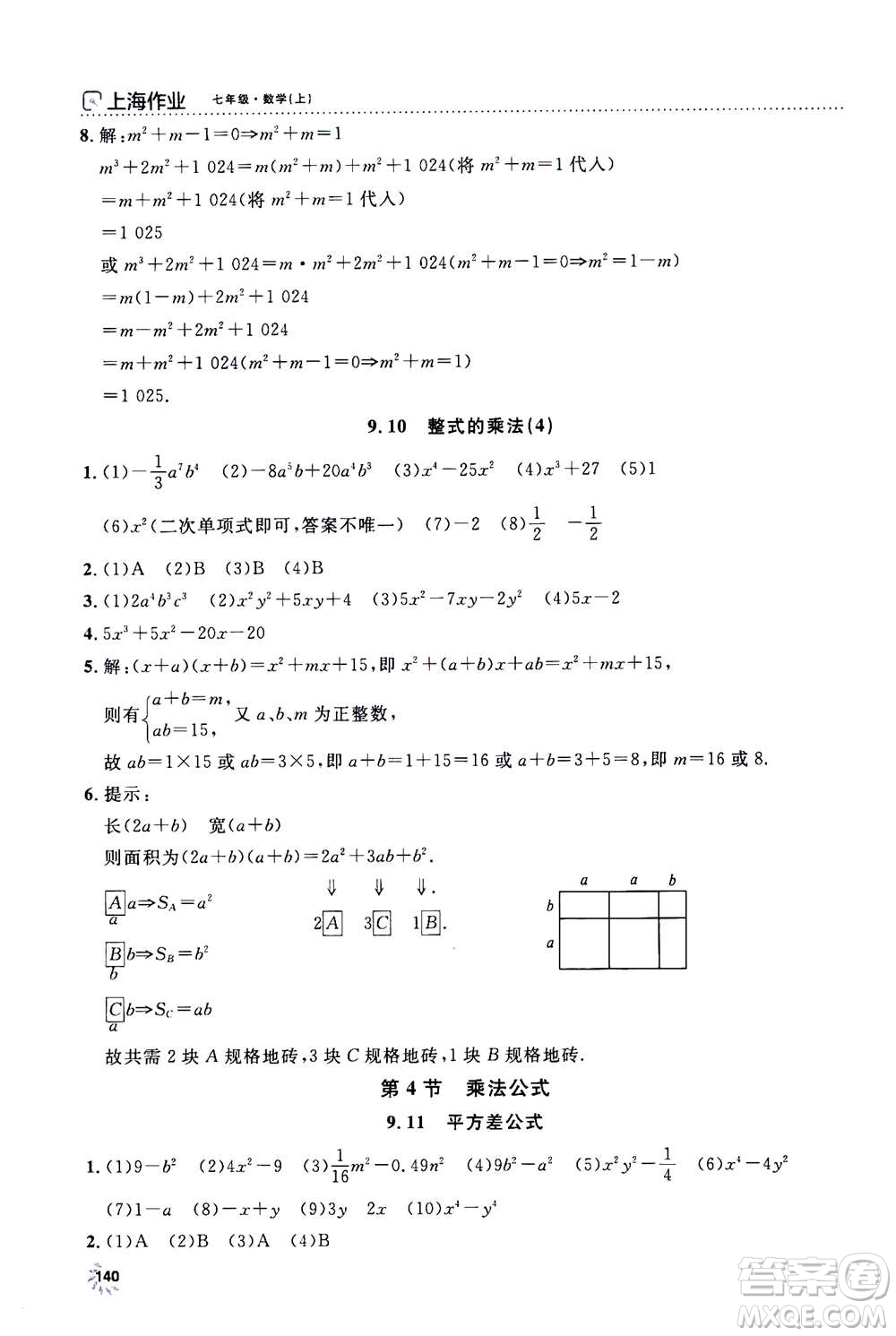 上海大學出版社2020年鐘書金牌上海作業(yè)數(shù)學七年級上冊答案