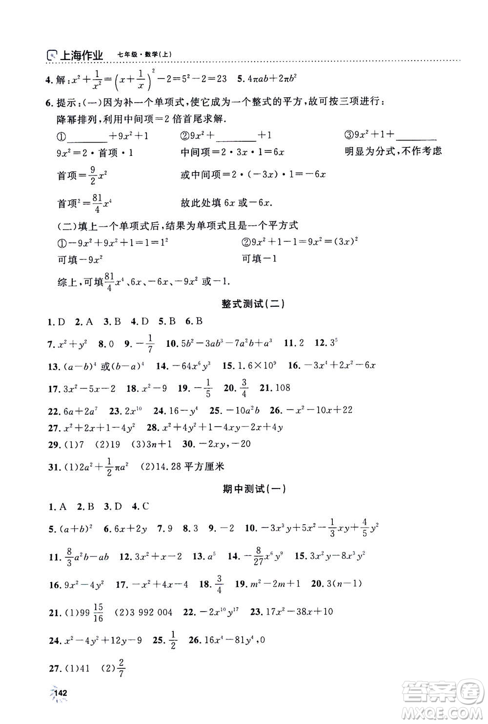 上海大學出版社2020年鐘書金牌上海作業(yè)數(shù)學七年級上冊答案