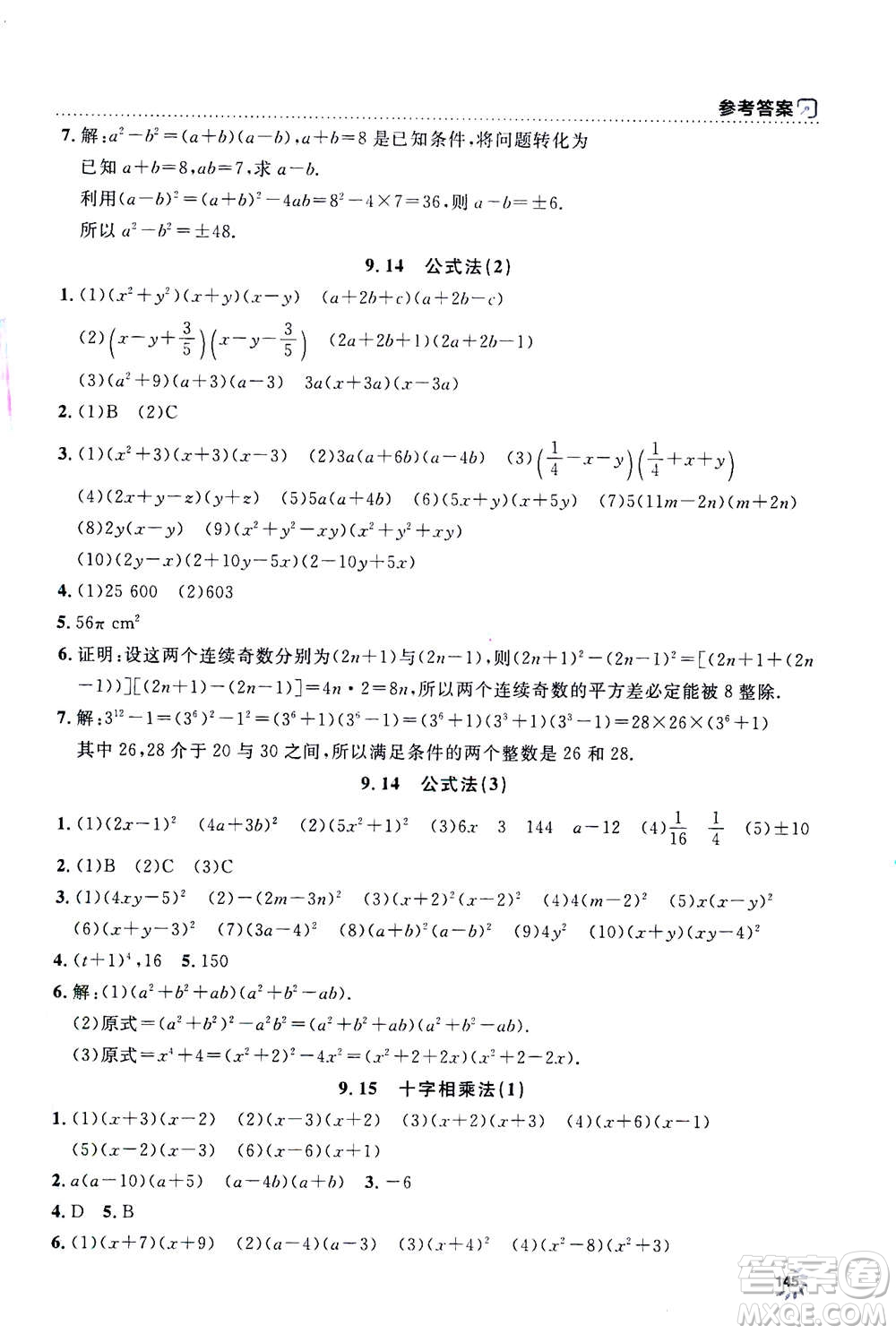 上海大學出版社2020年鐘書金牌上海作業(yè)數(shù)學七年級上冊答案