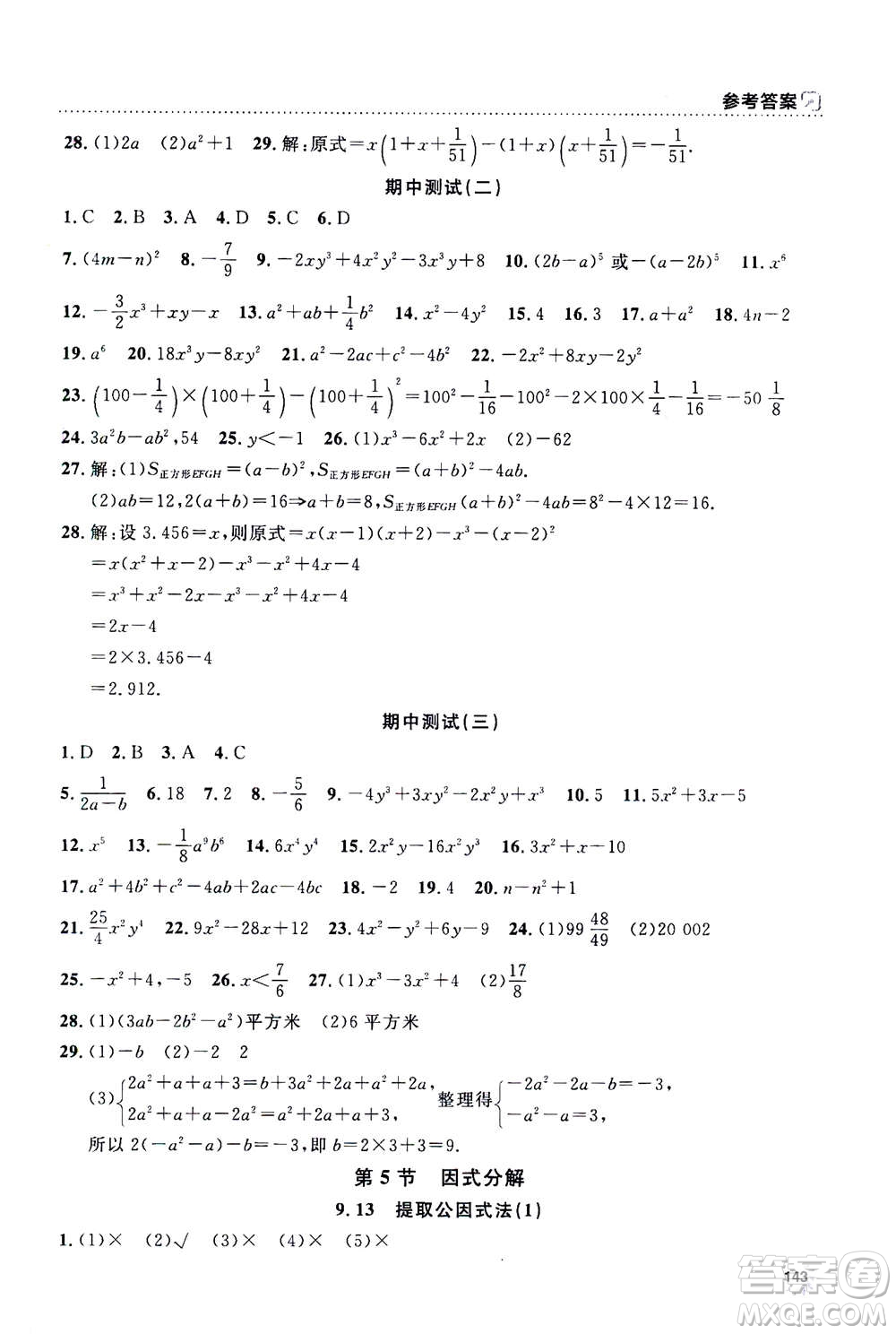 上海大學出版社2020年鐘書金牌上海作業(yè)數(shù)學七年級上冊答案