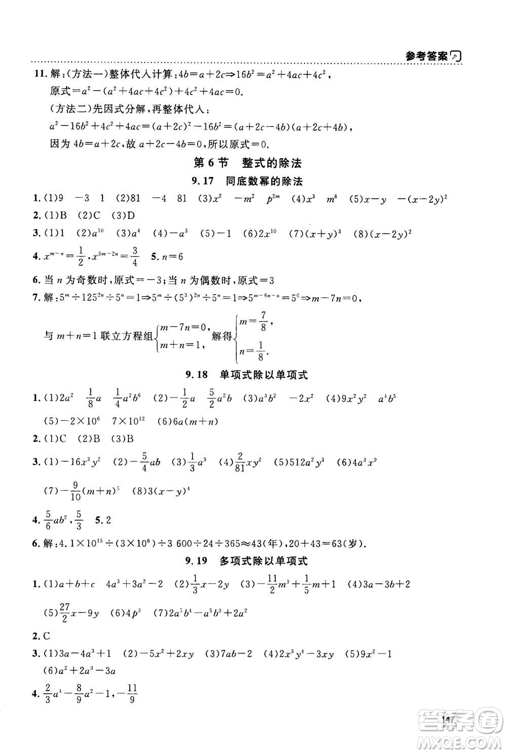 上海大學出版社2020年鐘書金牌上海作業(yè)數(shù)學七年級上冊答案