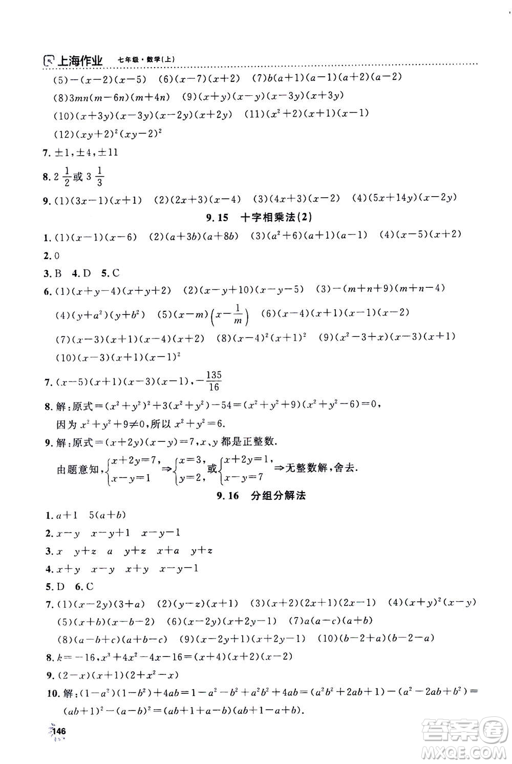 上海大學出版社2020年鐘書金牌上海作業(yè)數(shù)學七年級上冊答案