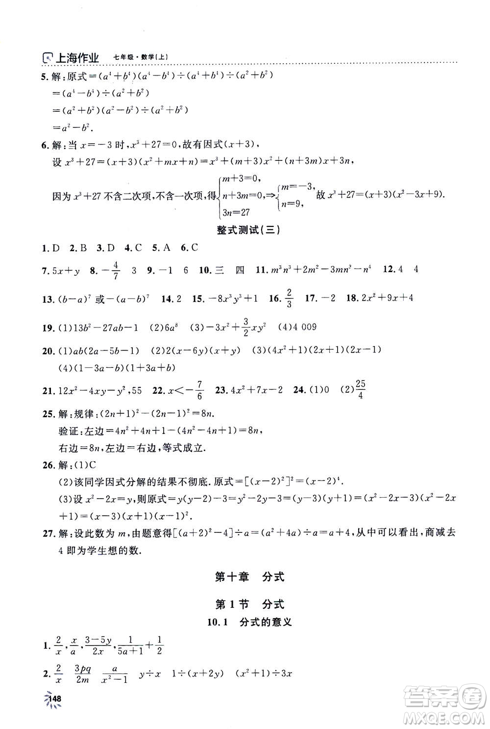 上海大學出版社2020年鐘書金牌上海作業(yè)數(shù)學七年級上冊答案