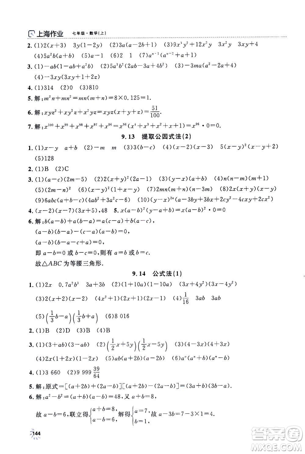 上海大學出版社2020年鐘書金牌上海作業(yè)數(shù)學七年級上冊答案