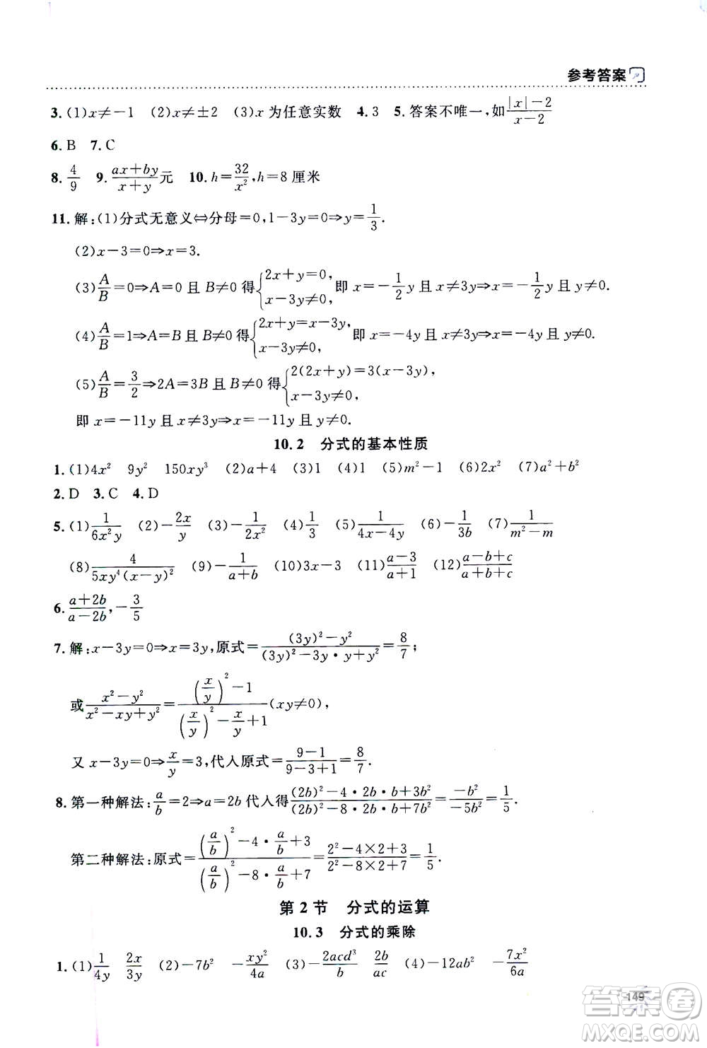 上海大學出版社2020年鐘書金牌上海作業(yè)數(shù)學七年級上冊答案