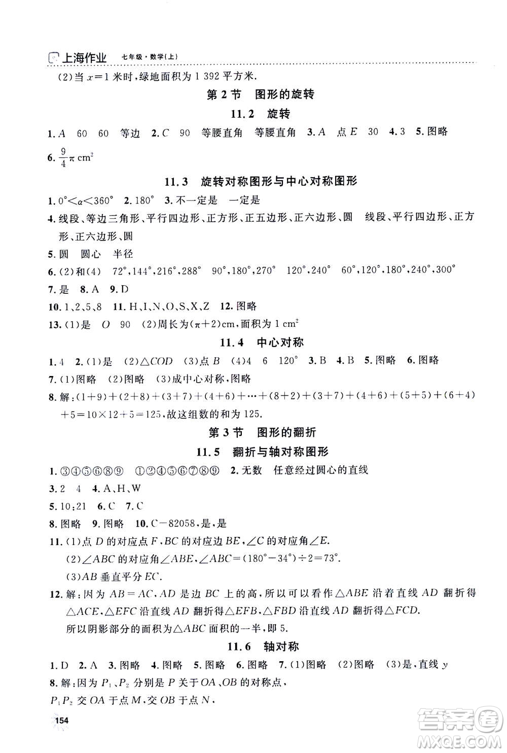 上海大學出版社2020年鐘書金牌上海作業(yè)數(shù)學七年級上冊答案