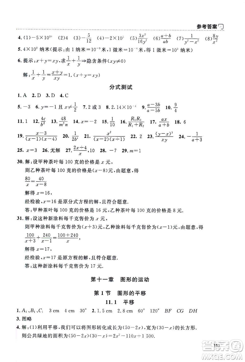 上海大學出版社2020年鐘書金牌上海作業(yè)數(shù)學七年級上冊答案