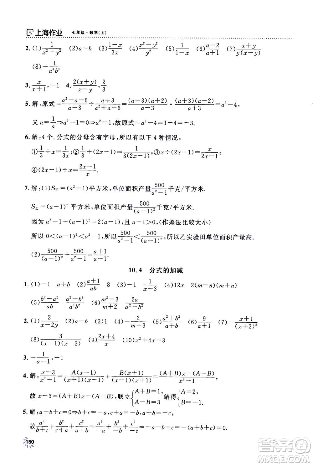 上海大學出版社2020年鐘書金牌上海作業(yè)數(shù)學七年級上冊答案