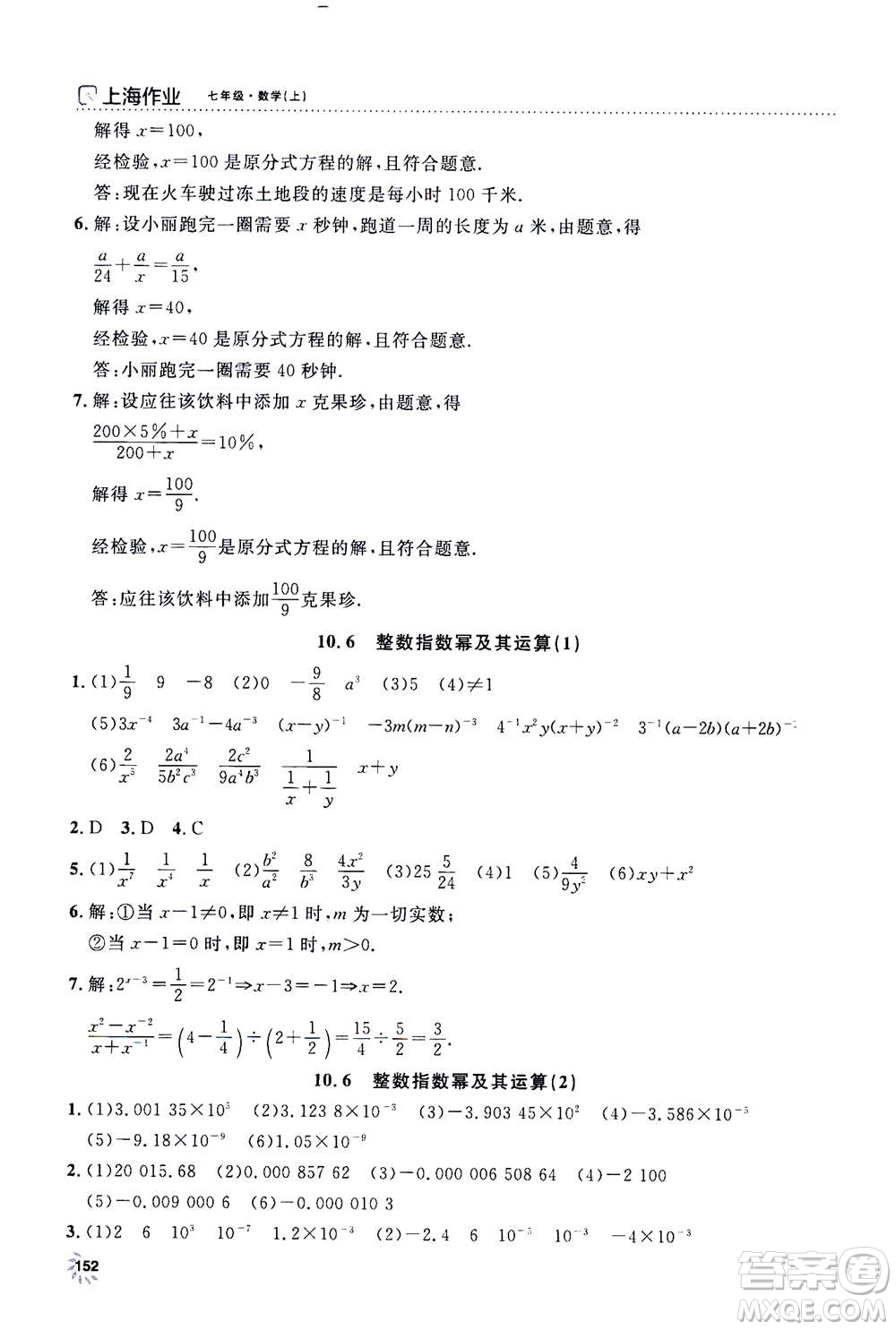 上海大學出版社2020年鐘書金牌上海作業(yè)數(shù)學七年級上冊答案