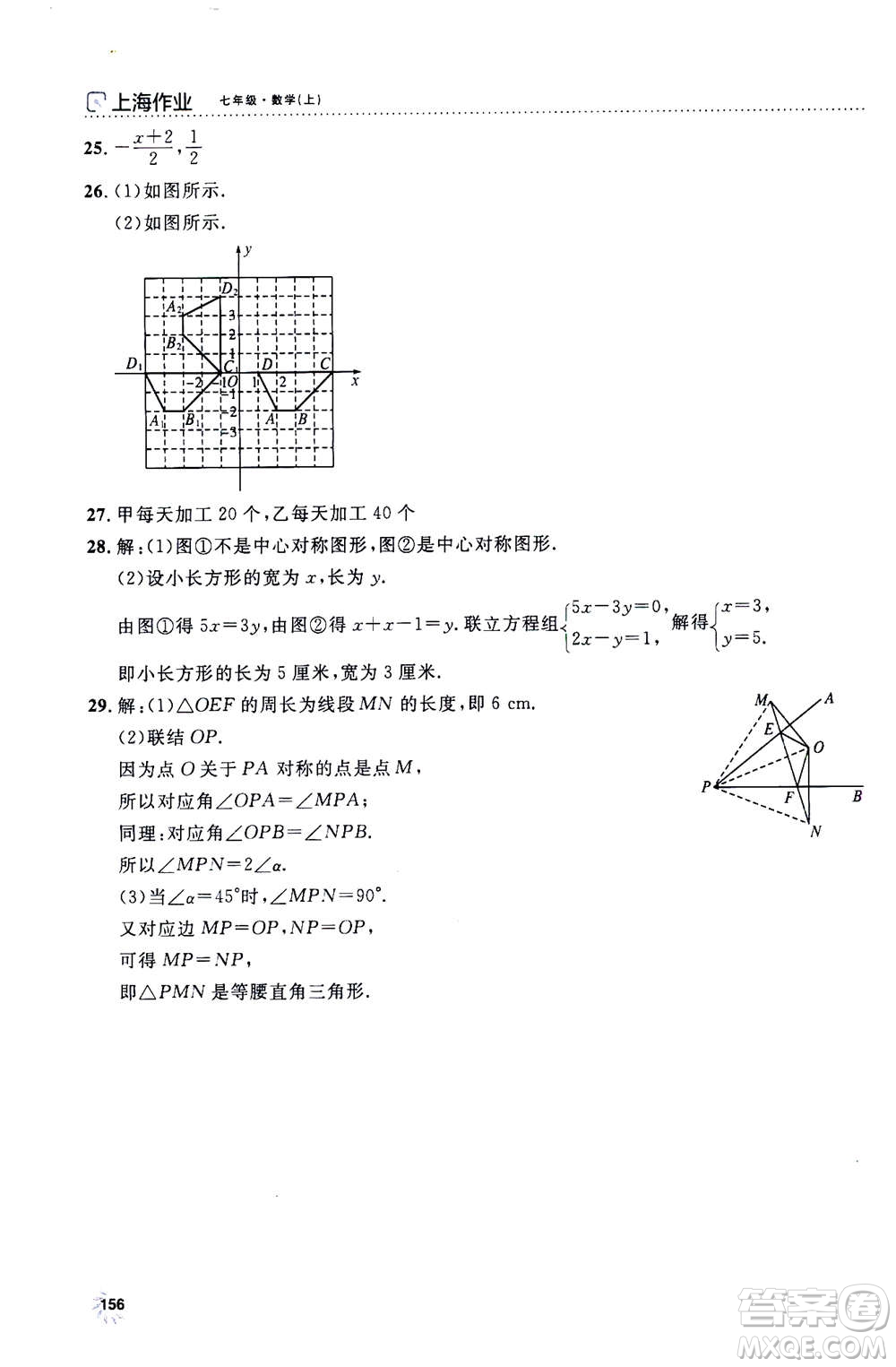 上海大學出版社2020年鐘書金牌上海作業(yè)數(shù)學七年級上冊答案