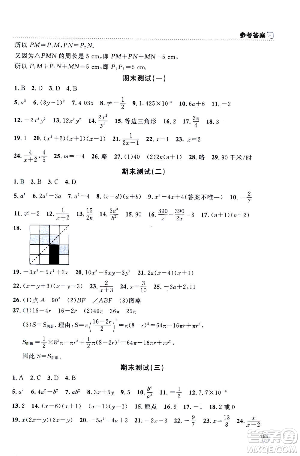 上海大學出版社2020年鐘書金牌上海作業(yè)數(shù)學七年級上冊答案