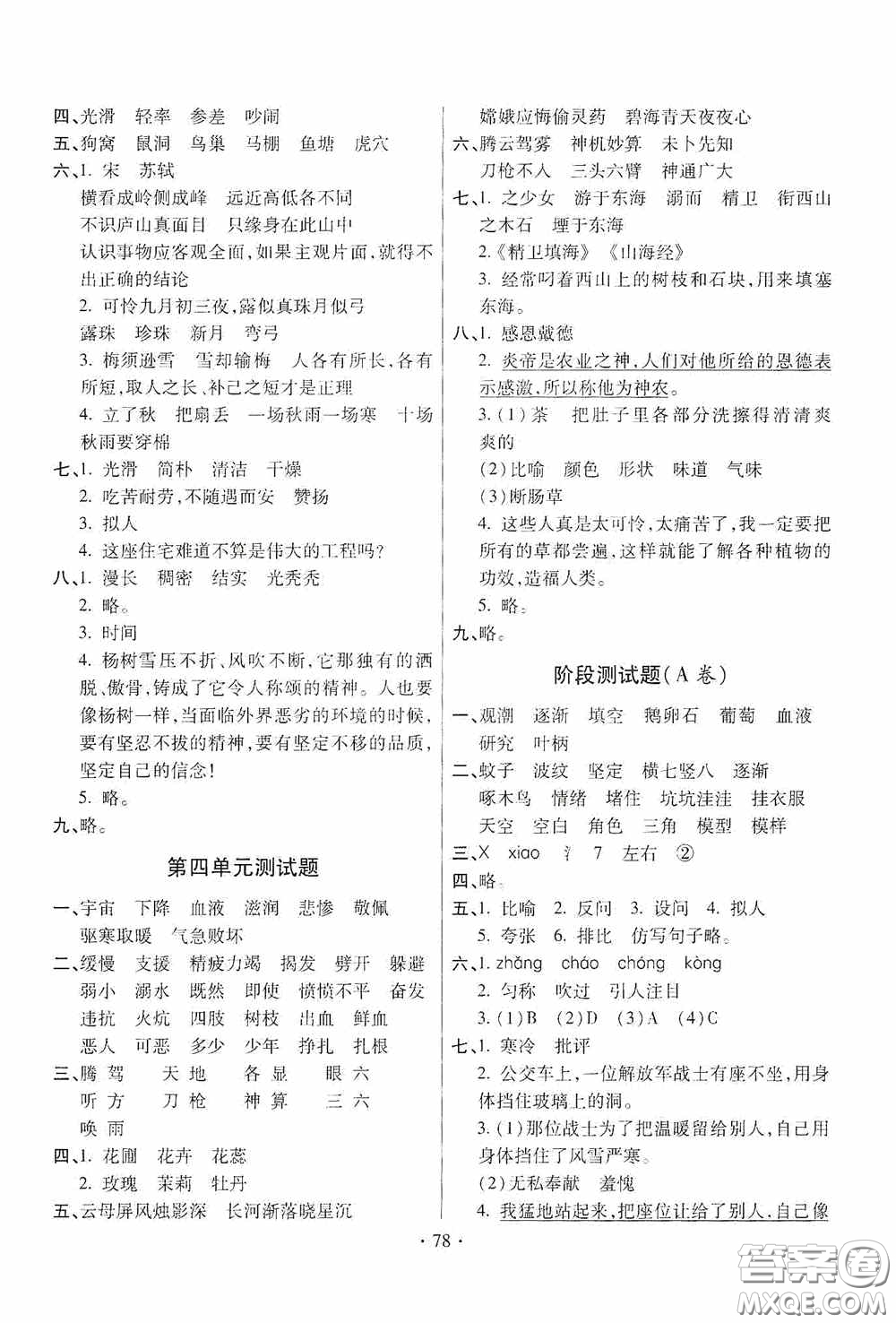 青島出版社2020新課堂同步學(xué)習(xí)與探究四年級語文上冊五年制青島版答案