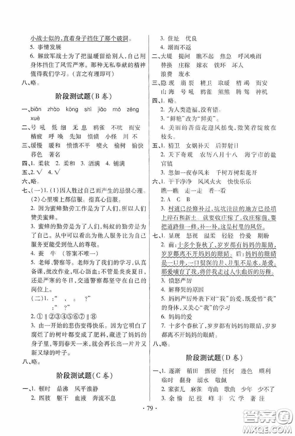 青島出版社2020新課堂同步學(xué)習(xí)與探究四年級語文上冊五年制青島版答案