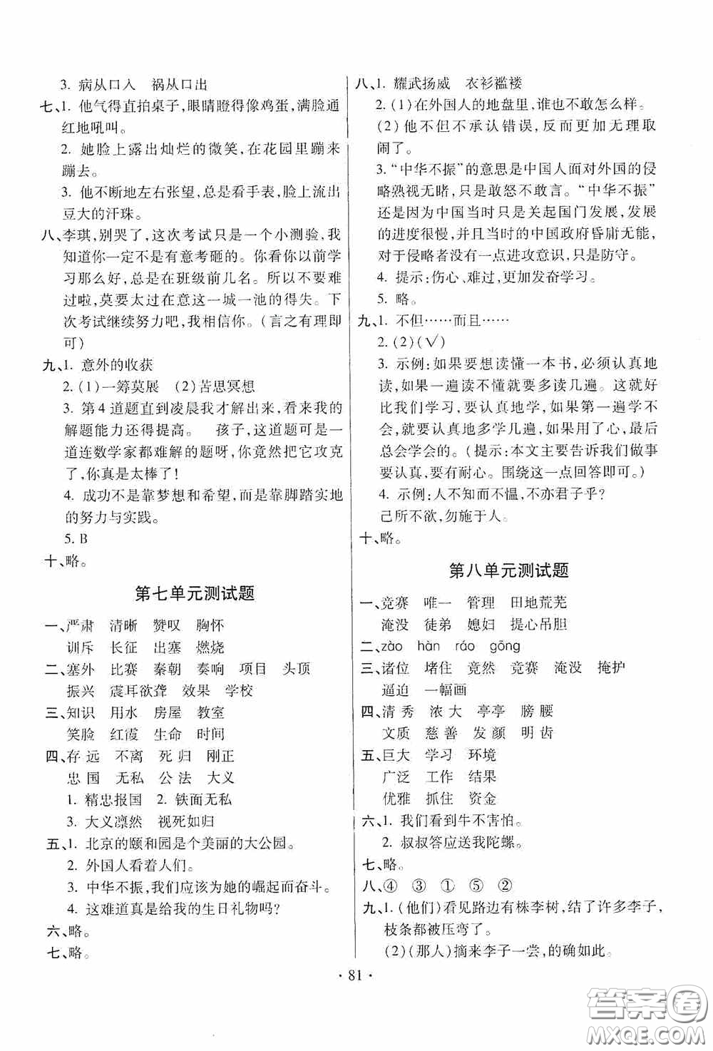 青島出版社2020新課堂同步學(xué)習(xí)與探究四年級語文上冊五年制青島版答案